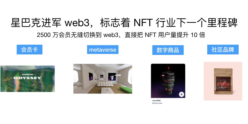 星巴克进军 web3，标志着 NFT 行业下一个里程碑
